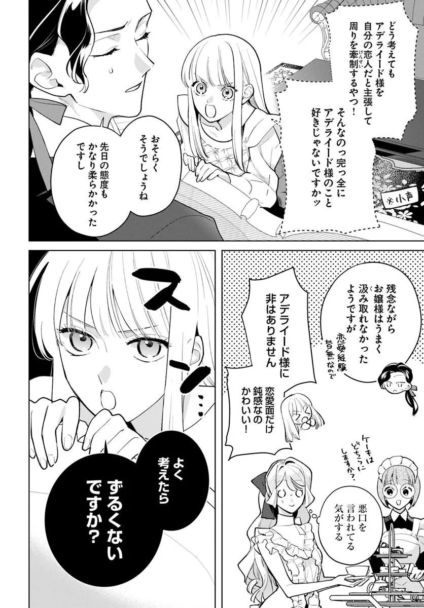 Watakushi ni Koi Shite Kudasai! Chapter 14.1 10ページ