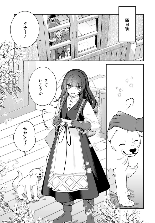 Kusuri Uri no Seijo - Enzai de Tsuihousareta Yakushi wa, Henkyou no Ji de Shiawase wo Tsukamu Chapter 15.2 1ページ