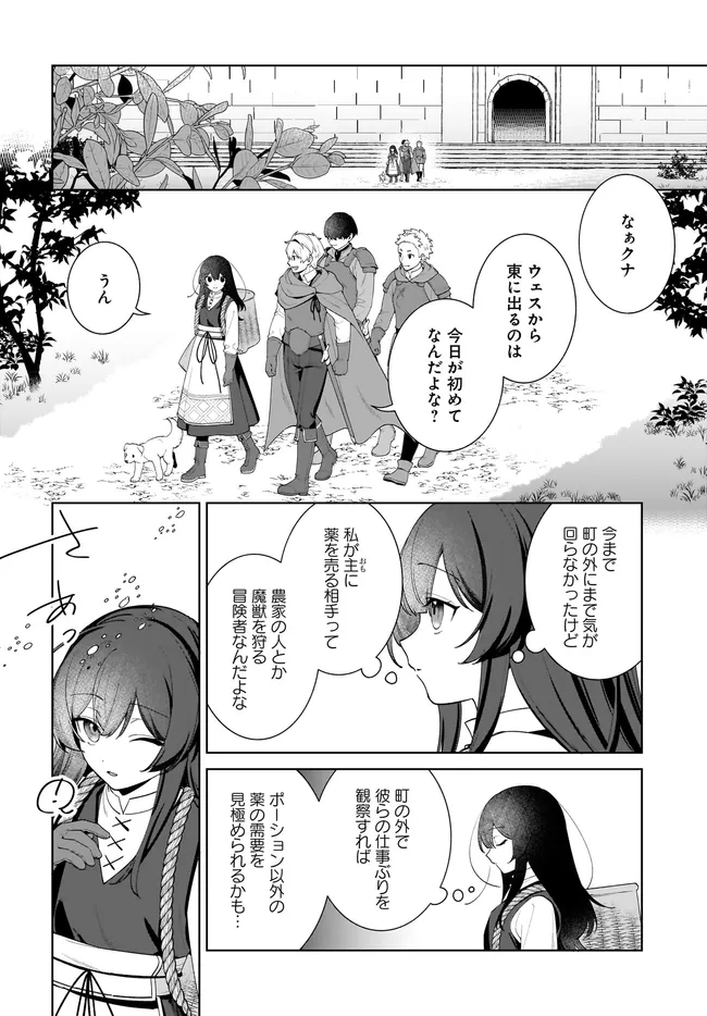 Kusuri Uri no Seijo - Enzai de Tsuihousareta Yakushi wa, Henkyou no Ji de Shiawase wo Tsukamu Chapter 15.2 2ページ