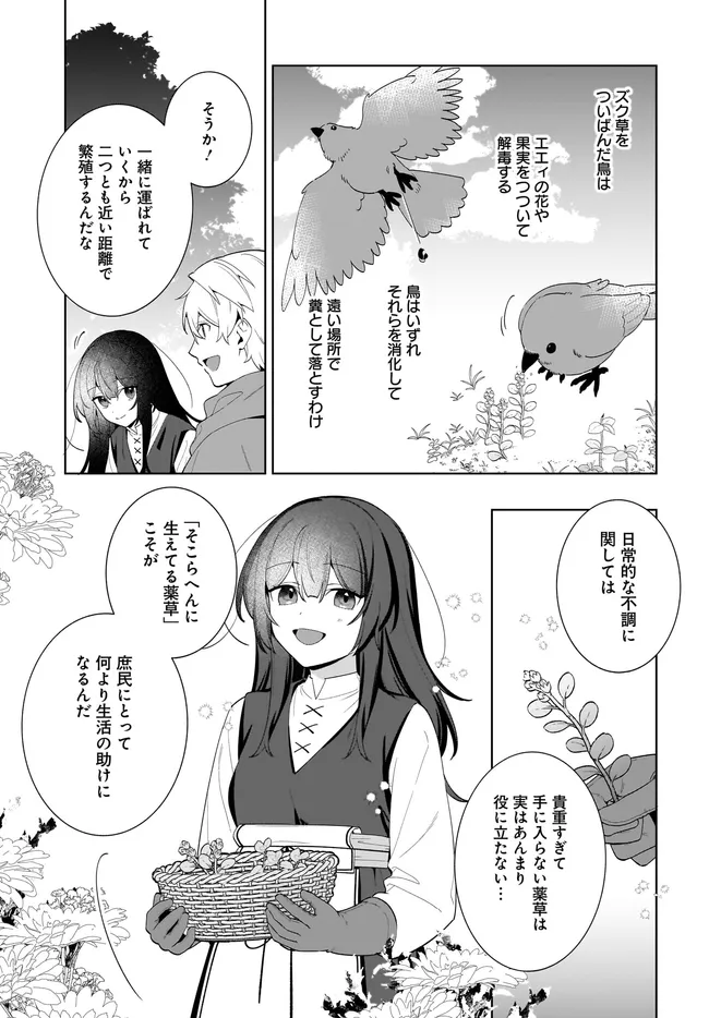 Kusuri Uri no Seijo - Enzai de Tsuihousareta Yakushi wa, Henkyou no Ji de Shiawase wo Tsukamu Chapter 15.2 11ページ