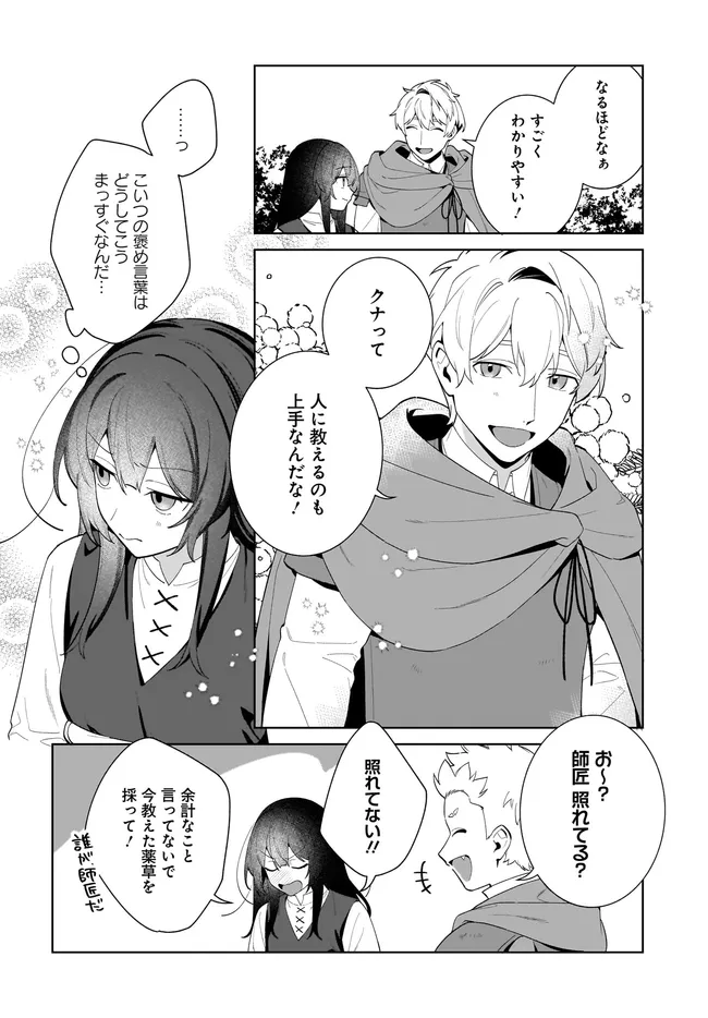 Kusuri Uri no Seijo - Enzai de Tsuihousareta Yakushi wa, Henkyou no Ji de Shiawase wo Tsukamu Chapter 15.2 12ページ