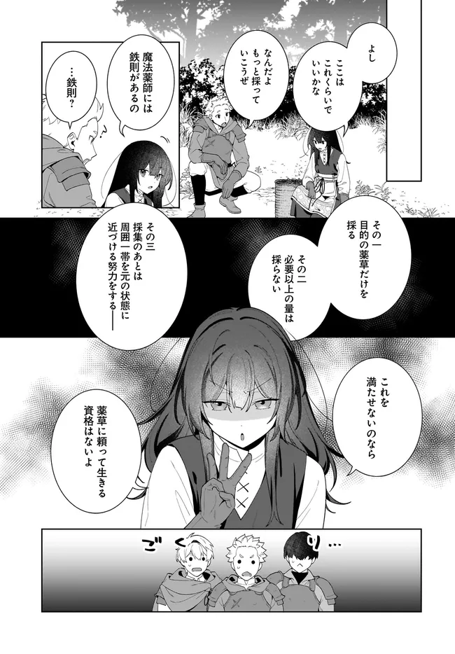 Kusuri Uri no Seijo - Enzai de Tsuihousareta Yakushi wa, Henkyou no Ji de Shiawase wo Tsukamu Chapter 15.2 13ページ