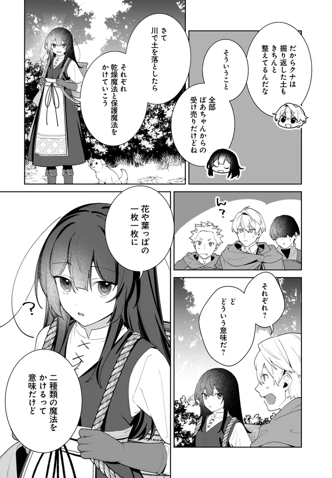 Kusuri Uri no Seijo - Enzai de Tsuihousareta Yakushi wa, Henkyou no Ji de Shiawase wo Tsukamu Chapter 15.2 14ページ