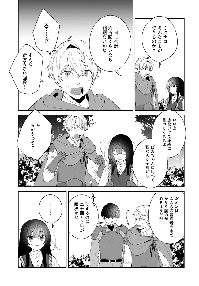 Kusuri Uri no Seijo - Enzai de Tsuihousareta Yakushi wa, Henkyou no Ji de Shiawase wo Tsukamu Chapter 15.2 15ページ