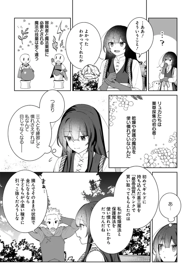 Kusuri Uri no Seijo - Enzai de Tsuihousareta Yakushi wa, Henkyou no Ji de Shiawase wo Tsukamu Chapter 15.2 16ページ