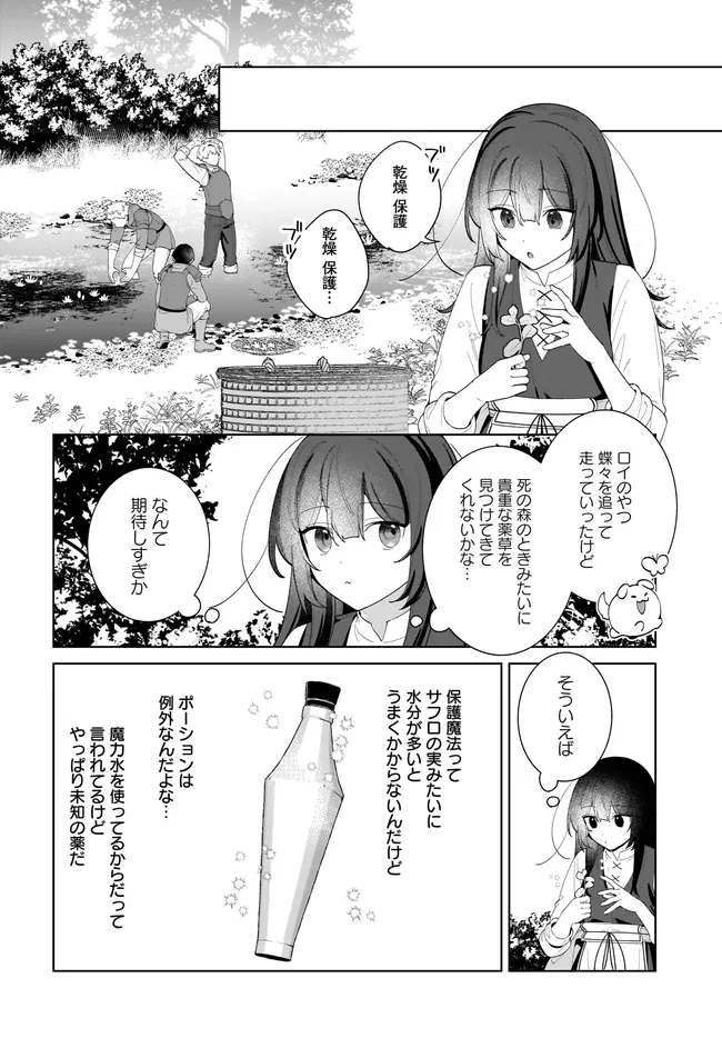 Kusuri Uri no Seijo - Enzai de Tsuihousareta Yakushi wa, Henkyou no Ji de Shiawase wo Tsukamu Chapter 15.2 18ページ