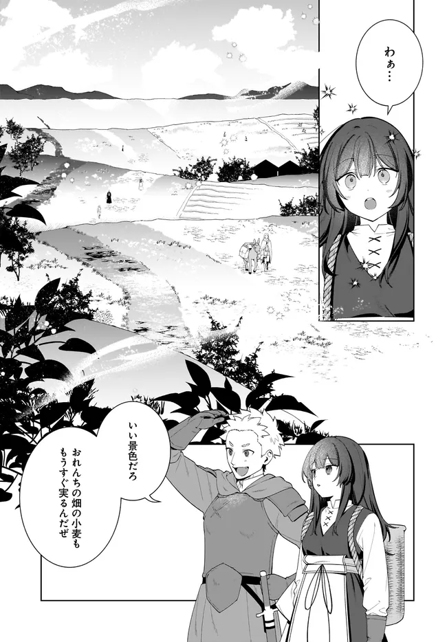 Kusuri Uri no Seijo - Enzai de Tsuihousareta Yakushi wa, Henkyou no Ji de Shiawase wo Tsukamu Chapter 15.2 3ページ