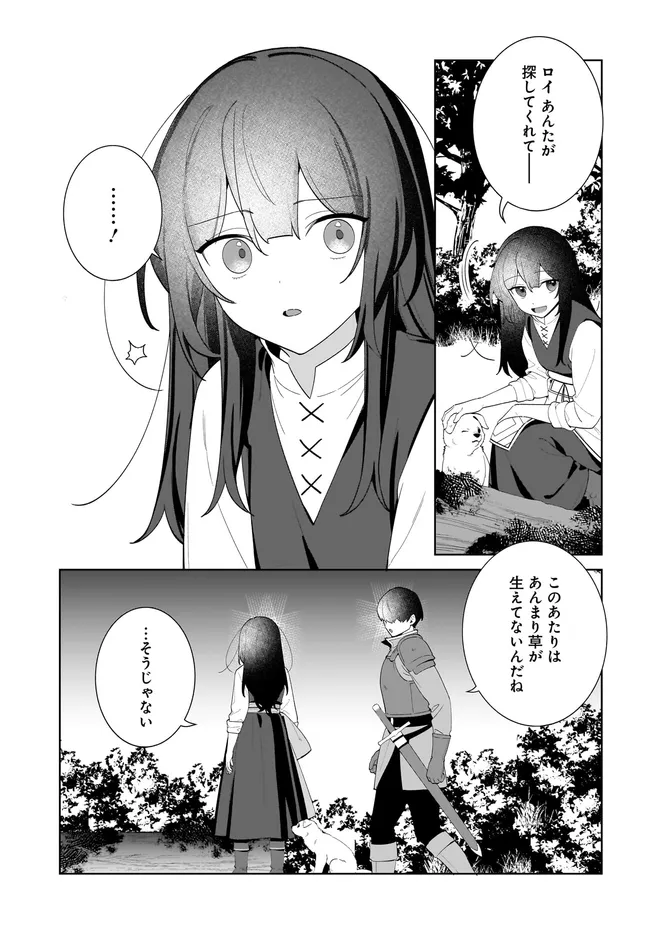 Kusuri Uri no Seijo - Enzai de Tsuihousareta Yakushi wa, Henkyou no Ji de Shiawase wo Tsukamu Chapter 15.2 21ページ