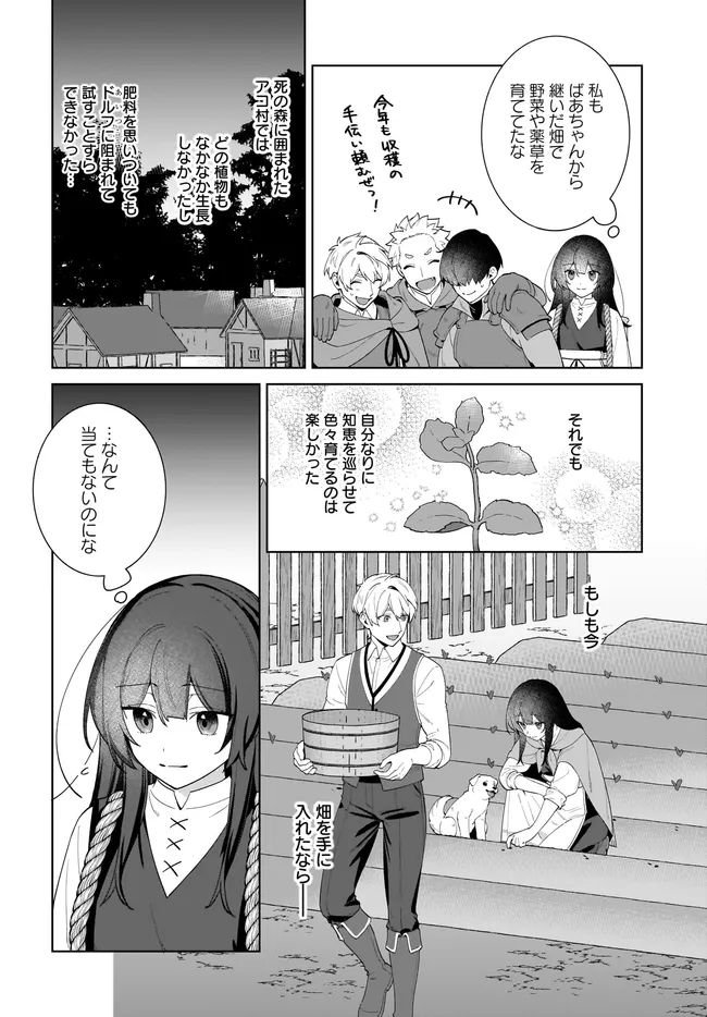 Kusuri Uri no Seijo - Enzai de Tsuihousareta Yakushi wa, Henkyou no Ji de Shiawase wo Tsukamu Chapter 15.2 4ページ