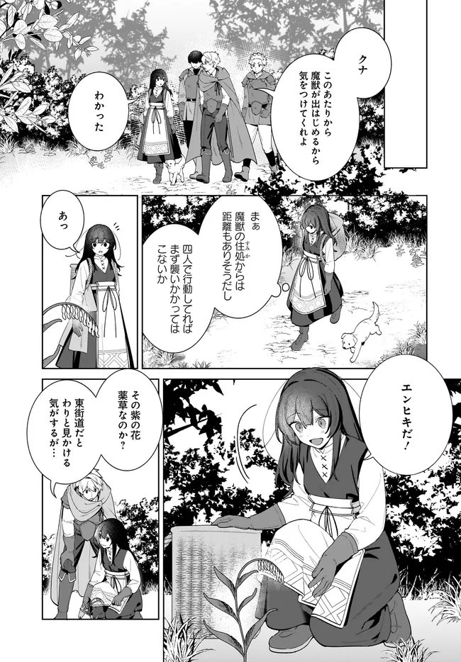 Kusuri Uri no Seijo - Enzai de Tsuihousareta Yakushi wa, Henkyou no Ji de Shiawase wo Tsukamu Chapter 15.2 5ページ