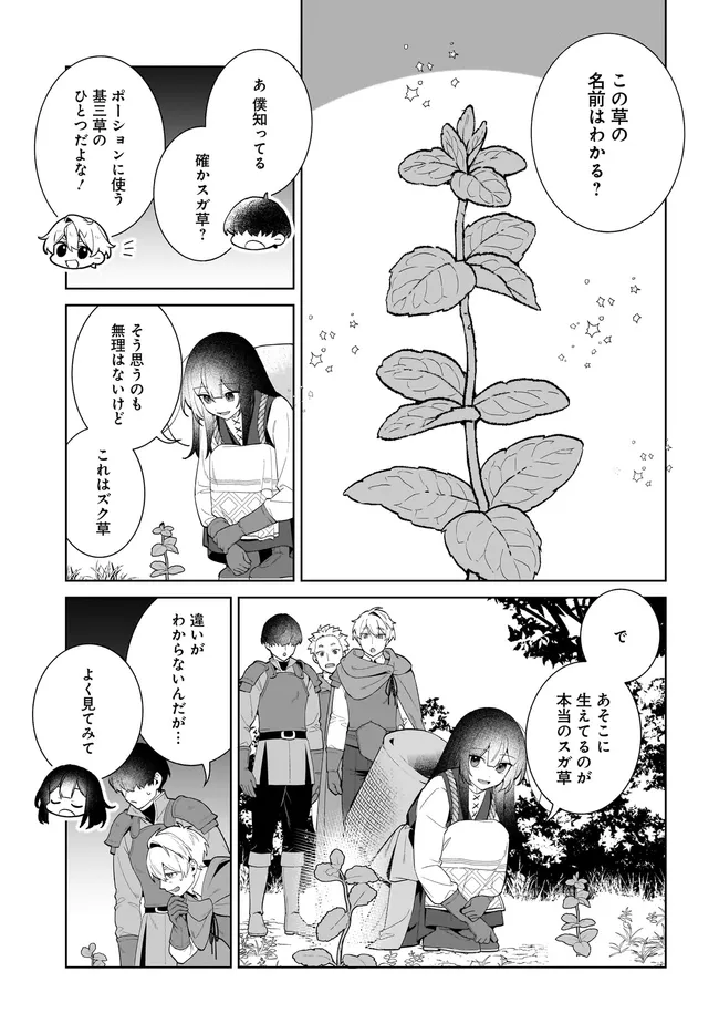 Kusuri Uri no Seijo - Enzai de Tsuihousareta Yakushi wa, Henkyou no Ji de Shiawase wo Tsukamu Chapter 15.2 7ページ