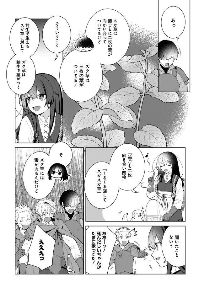 Kusuri Uri no Seijo - Enzai de Tsuihousareta Yakushi wa, Henkyou no Ji de Shiawase wo Tsukamu Chapter 15.2 8ページ