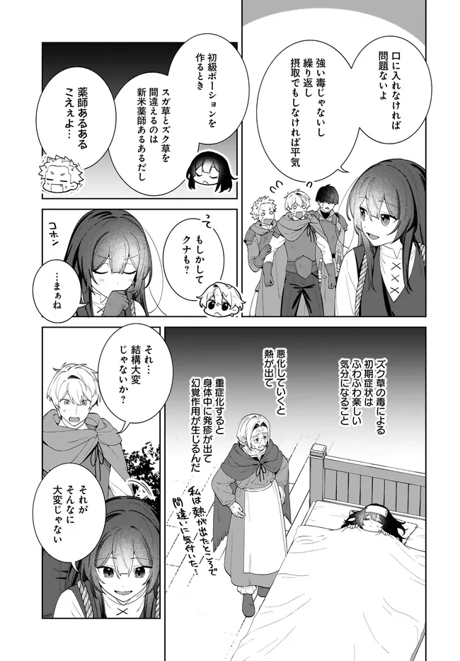 Kusuri Uri no Seijo - Enzai de Tsuihousareta Yakushi wa, Henkyou no Ji de Shiawase wo Tsukamu Chapter 15.2 9ページ