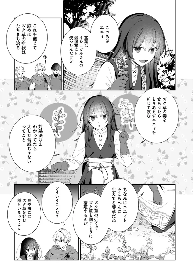 Kusuri Uri no Seijo - Enzai de Tsuihousareta Yakushi wa, Henkyou no Ji de Shiawase wo Tsukamu Chapter 15.2 10ページ