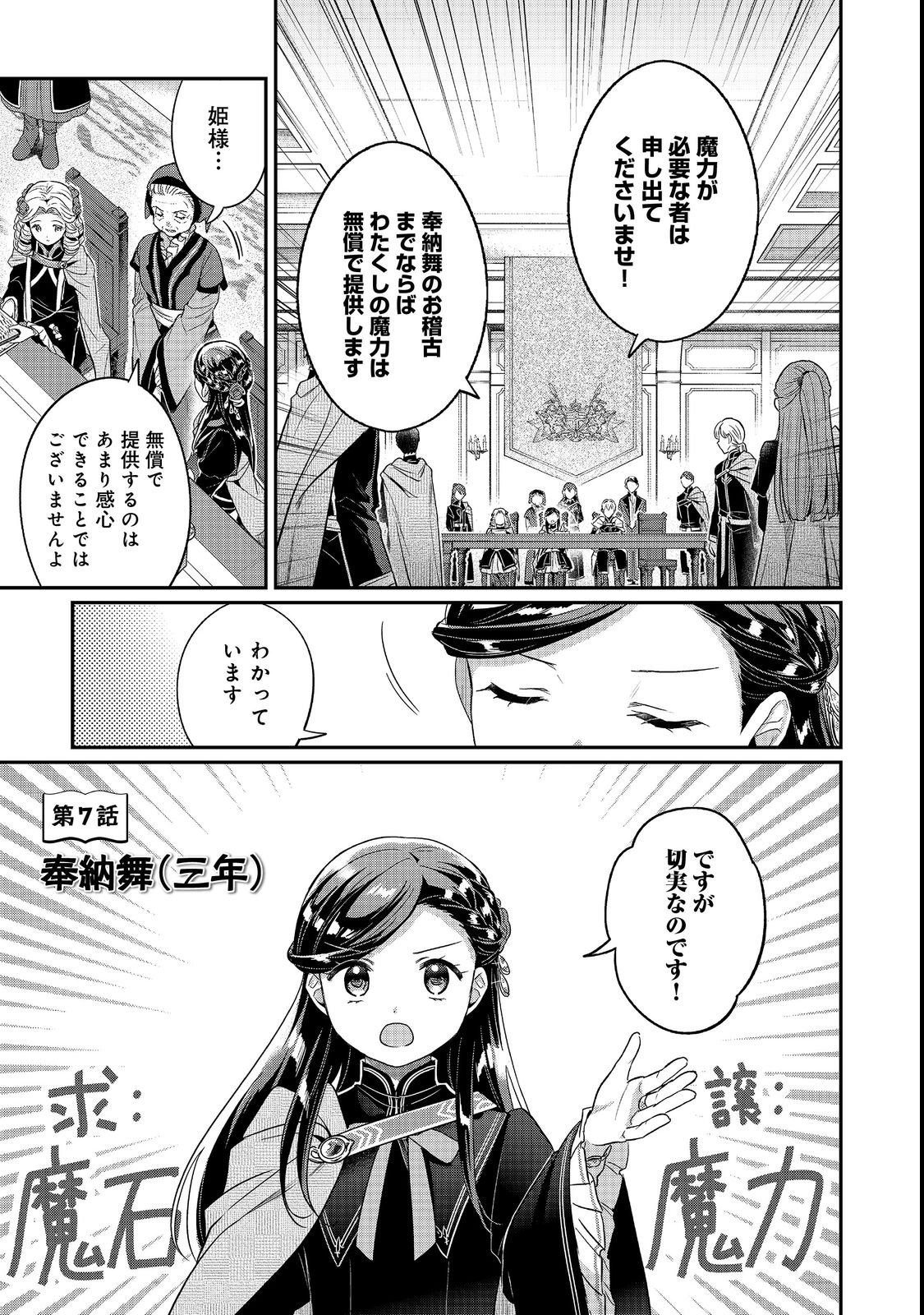 Honzuki no Gekokujou Part 5 Chapter 7 1ページ