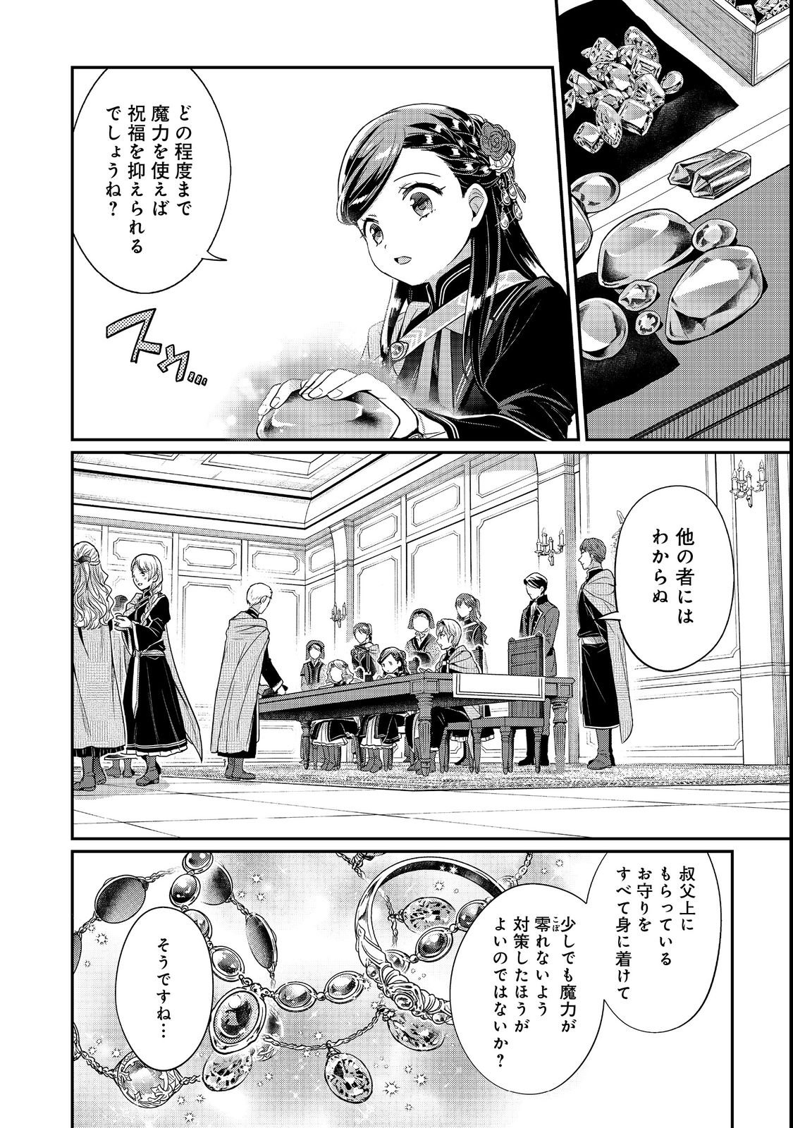 Honzuki no Gekokujou Part 5 Chapter 7 2ページ