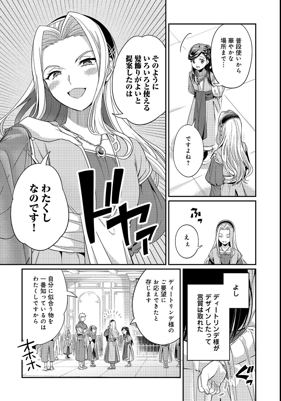 Honzuki no Gekokujou Part 5 Chapter 7 11ページ