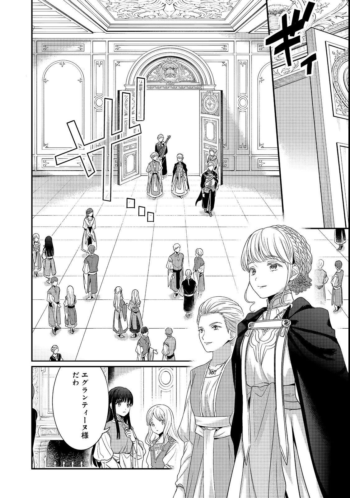 Honzuki no Gekokujou Part 5 Chapter 7 12ページ