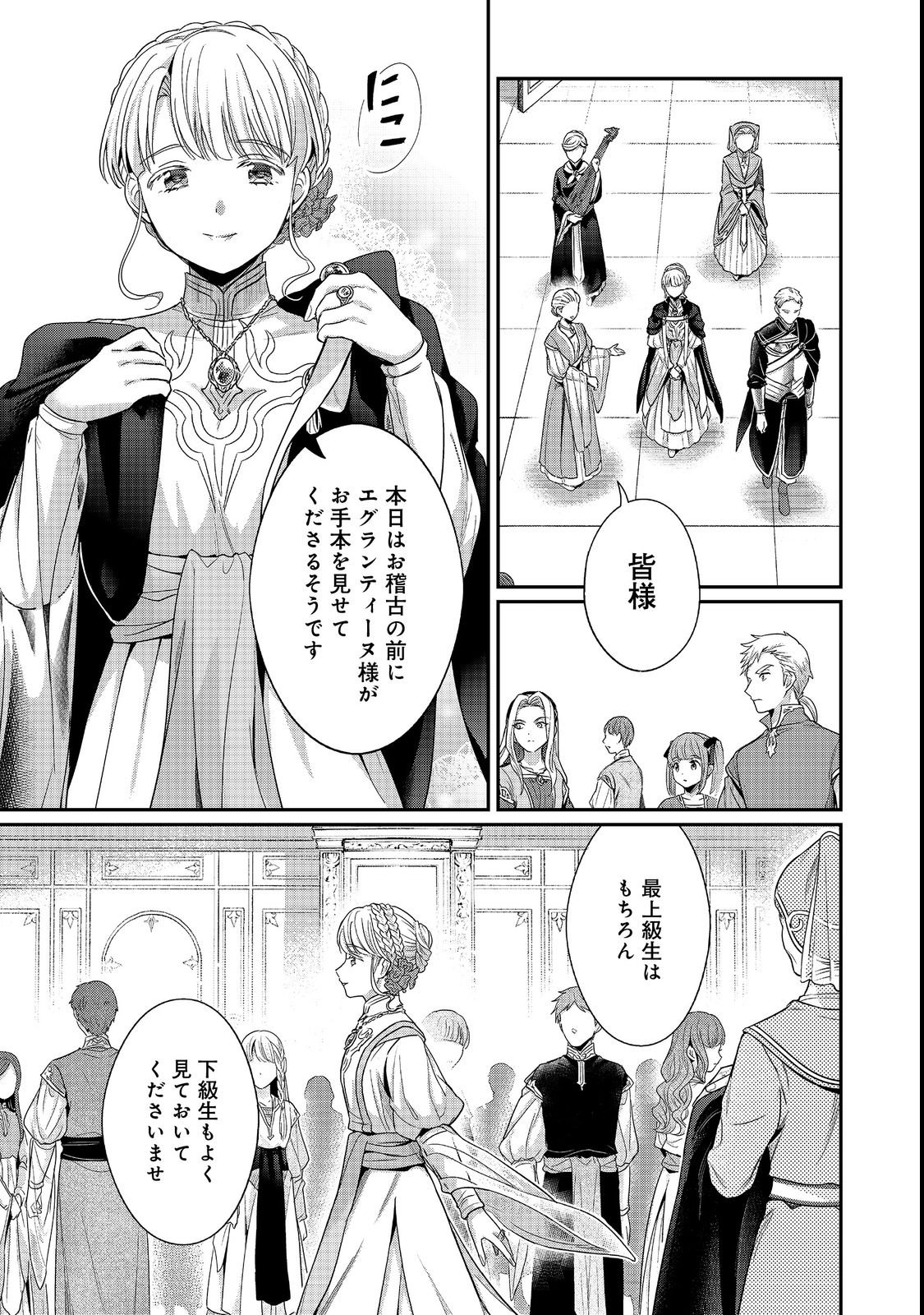 Honzuki no Gekokujou Part 5 Chapter 7 13ページ