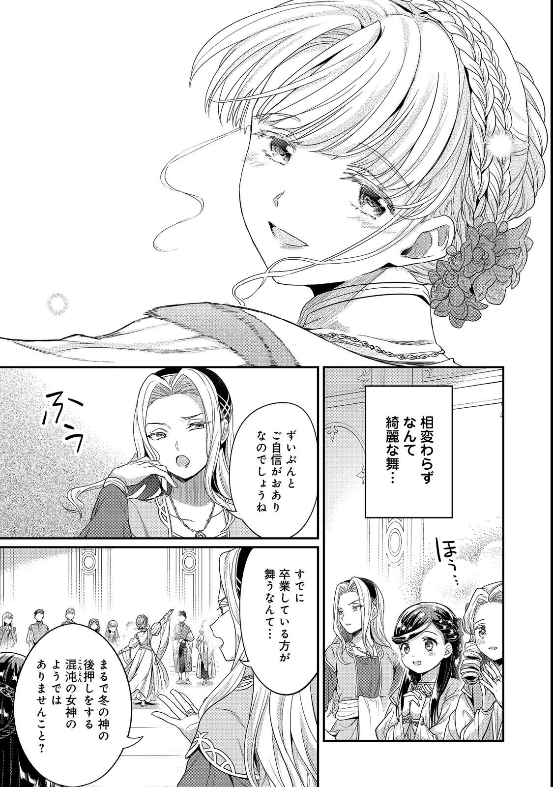 Honzuki no Gekokujou Part 5 Chapter 7 17ページ