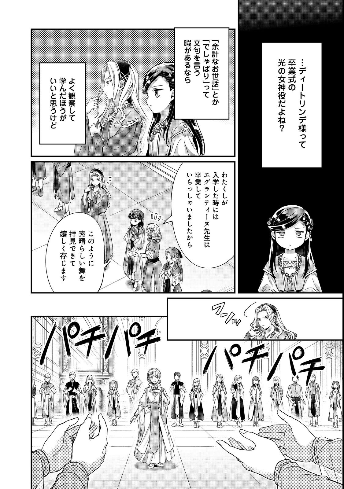 Honzuki no Gekokujou Part 5 Chapter 7 18ページ