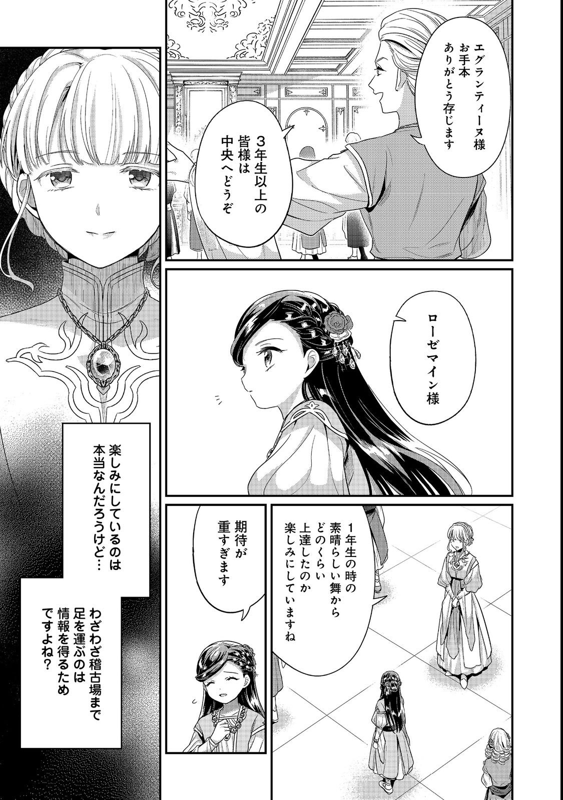 Honzuki no Gekokujou Part 5 Chapter 7 19ページ
