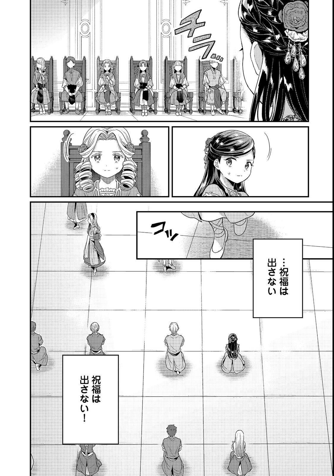 Honzuki no Gekokujou Part 5 Chapter 7 20ページ