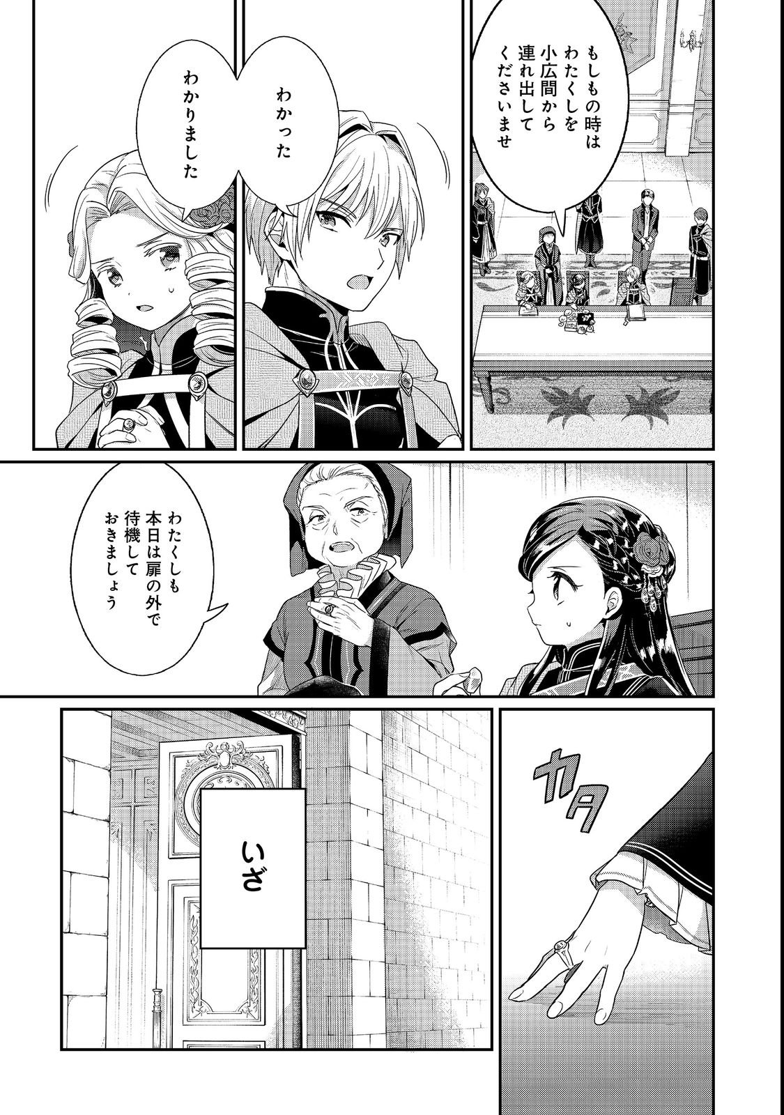 Honzuki no Gekokujou Part 5 Chapter 7 3ページ