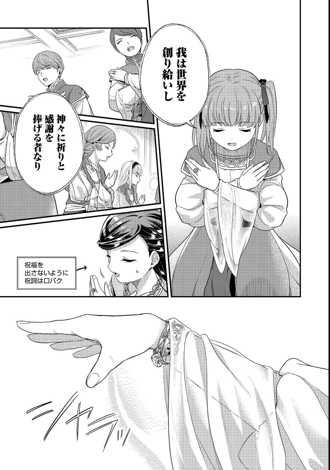 Honzuki no Gekokujou Part 5 Chapter 7 21ページ