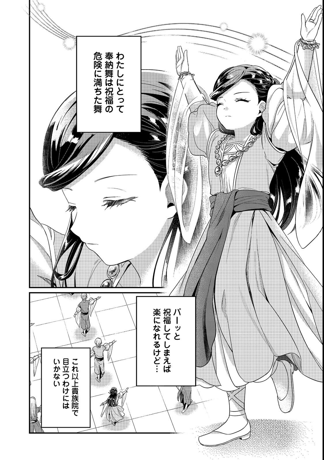 Honzuki no Gekokujou Part 5 Chapter 7 22ページ