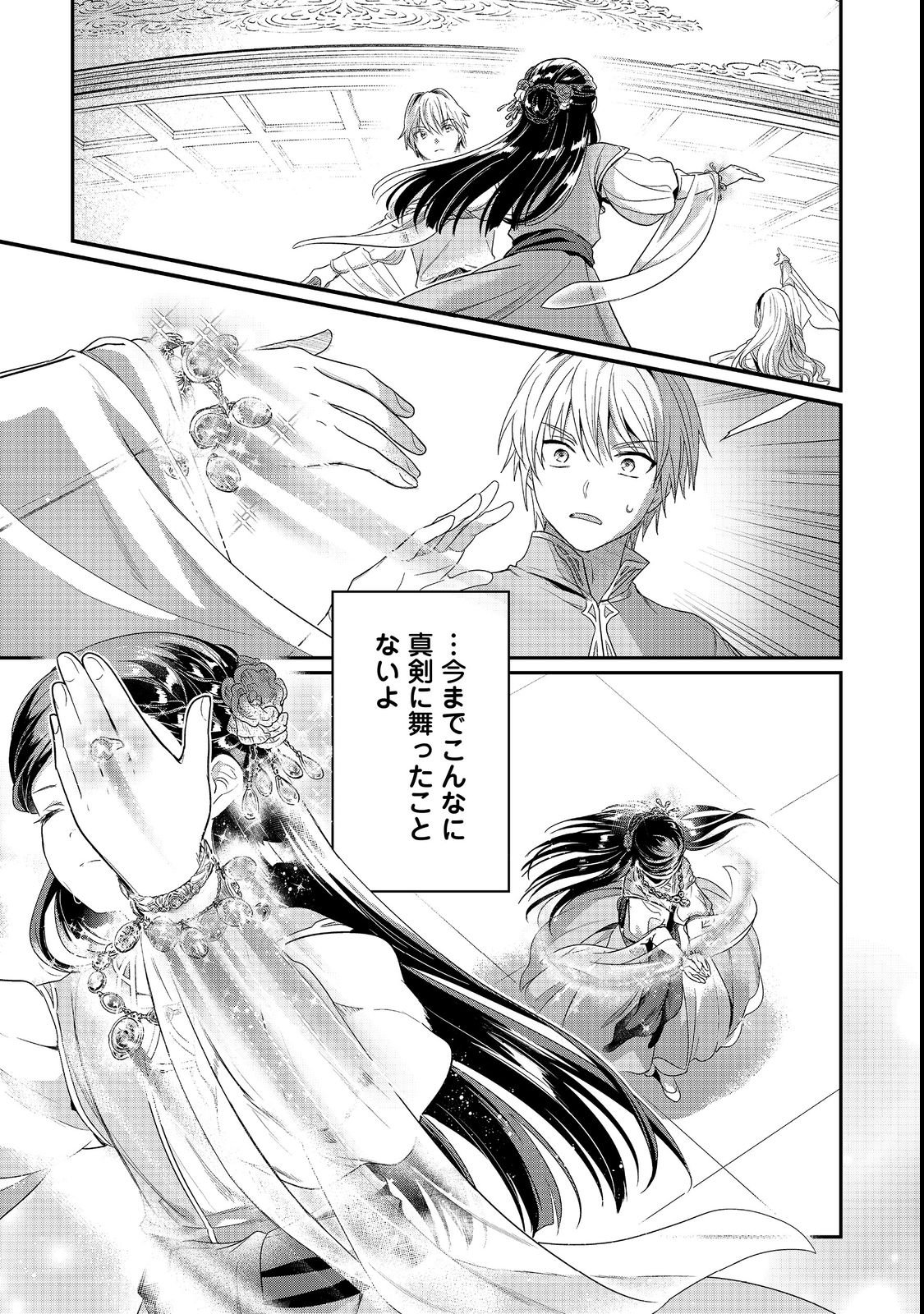Honzuki no Gekokujou Part 5 Chapter 7 23ページ