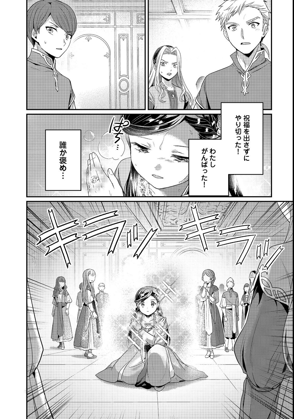 Honzuki no Gekokujou Part 5 Chapter 7 26ページ
