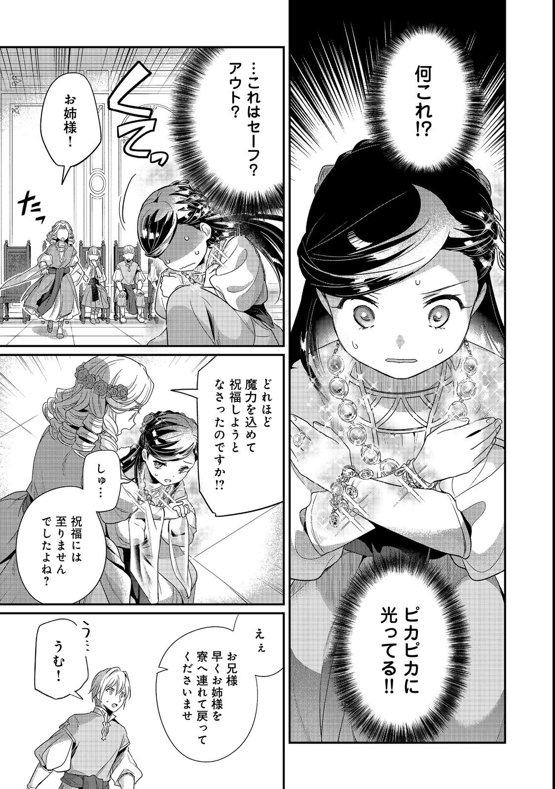 Honzuki no Gekokujou Part 5 Chapter 7 27ページ