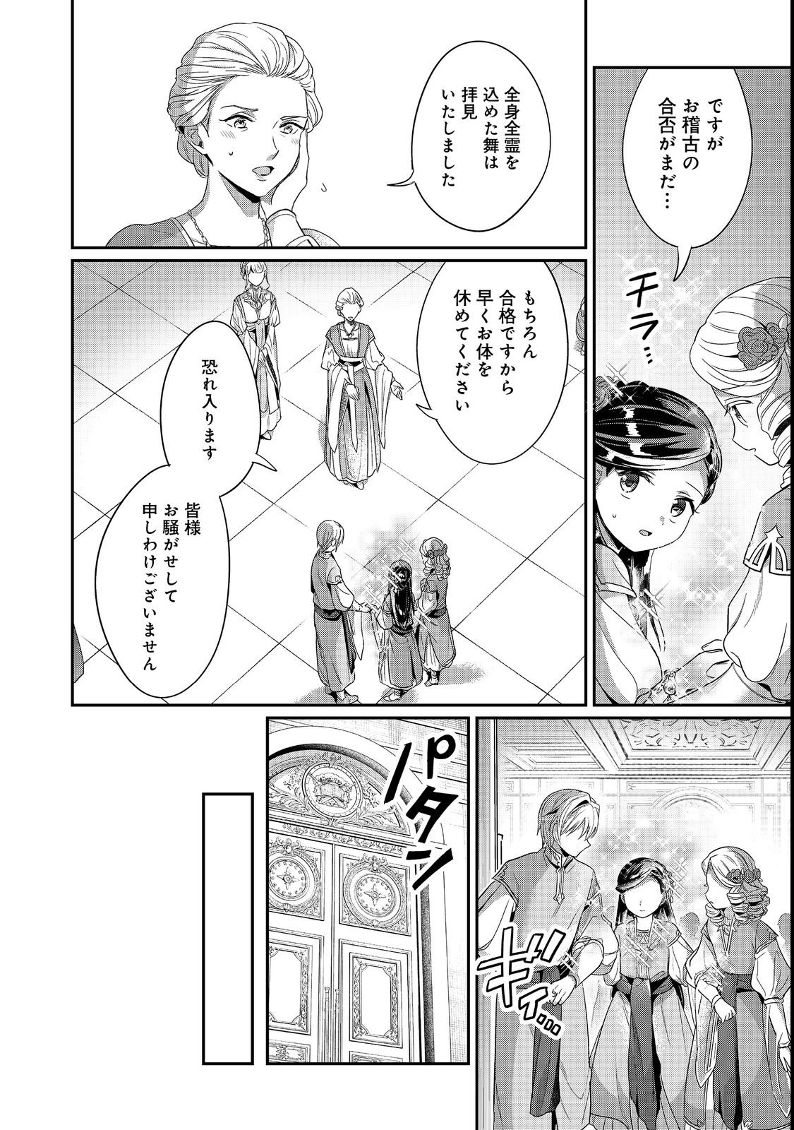 Honzuki no Gekokujou Part 5 Chapter 7 28ページ