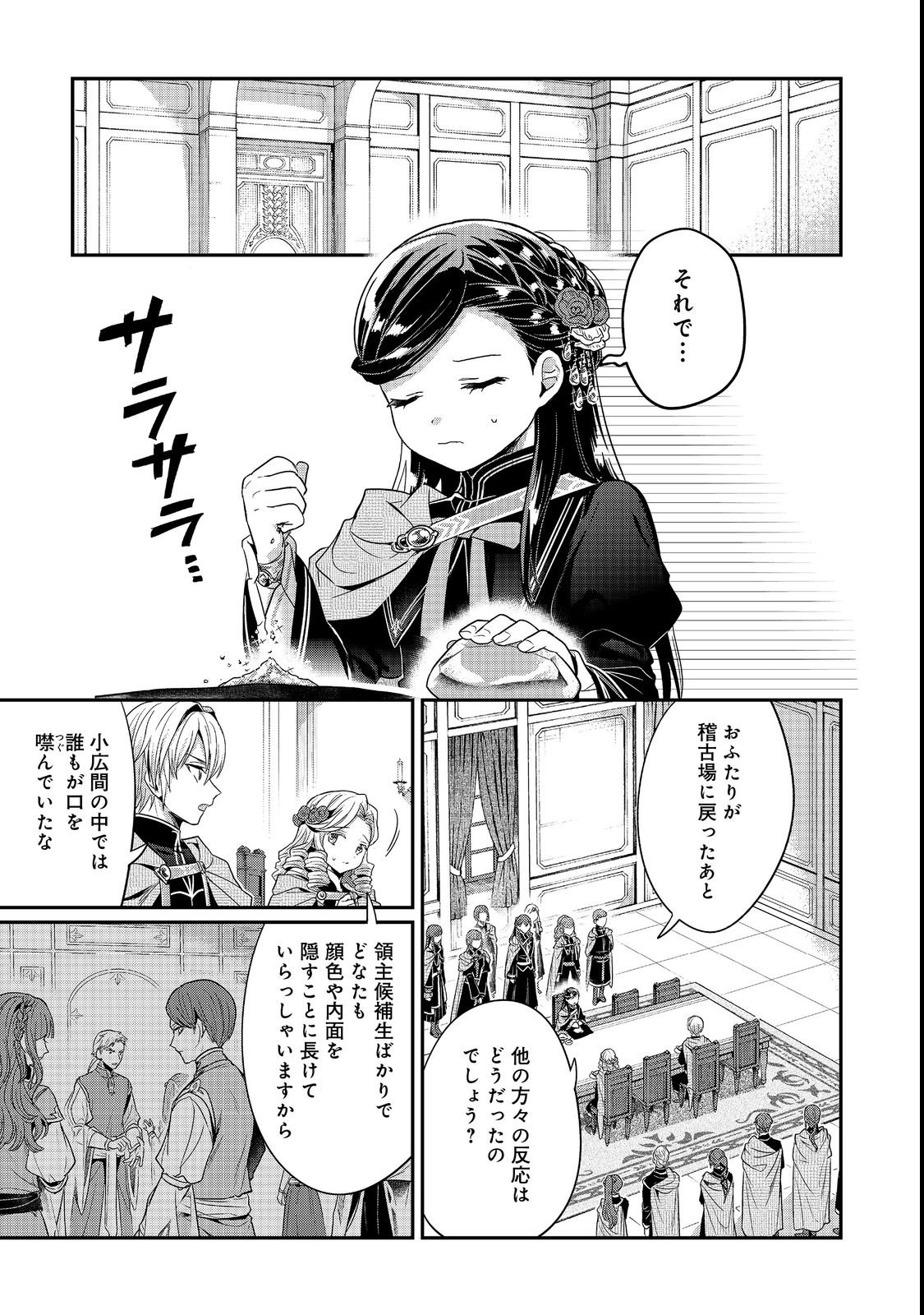 Honzuki no Gekokujou Part 5 Chapter 7 29ページ