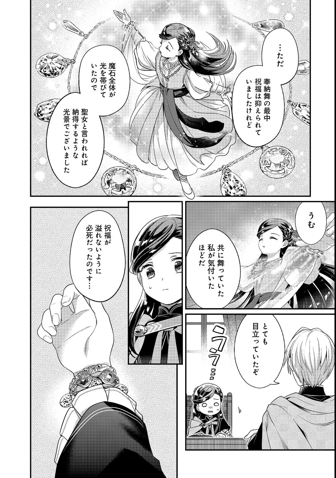 Honzuki no Gekokujou Part 5 Chapter 7 30ページ