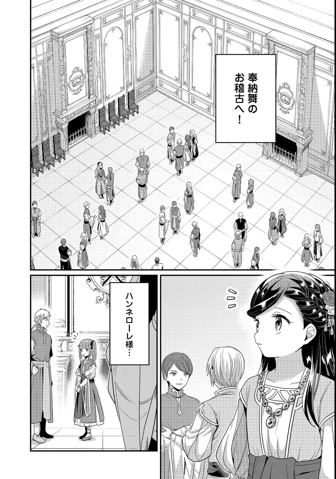Honzuki no Gekokujou Part 5 Chapter 7 4ページ