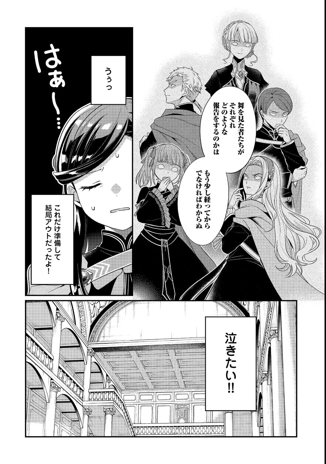 Honzuki no Gekokujou Part 5 Chapter 7 31ページ