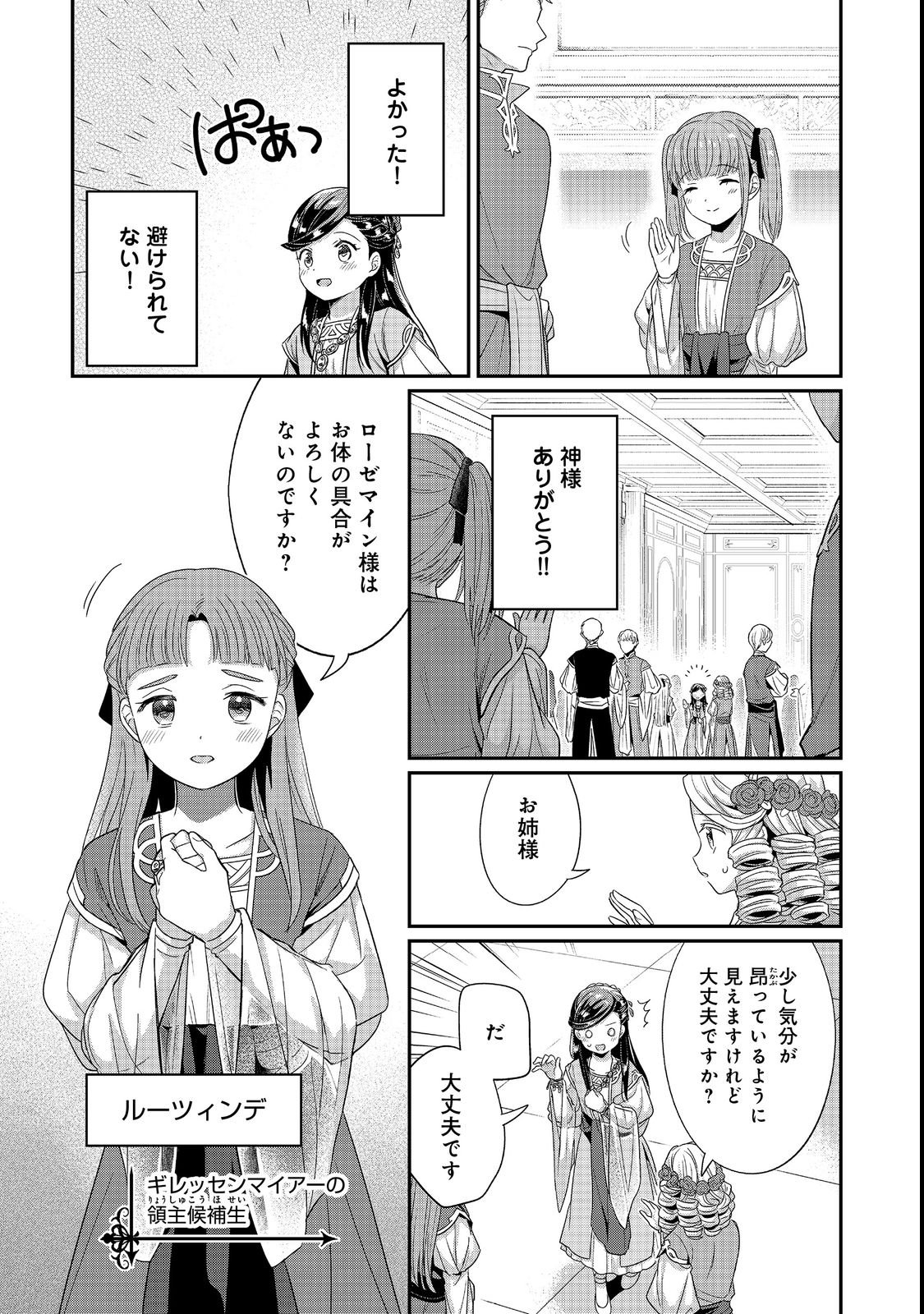 Honzuki no Gekokujou Part 5 Chapter 7 5ページ