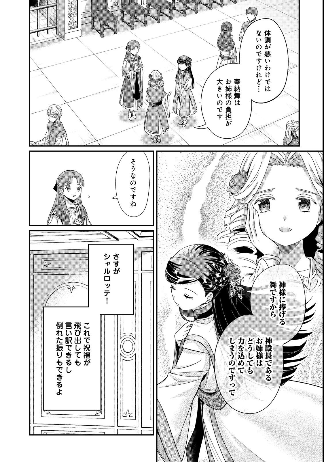 Honzuki no Gekokujou Part 5 Chapter 7 6ページ