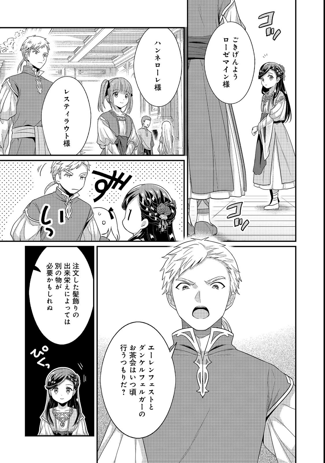 Honzuki no Gekokujou Part 5 Chapter 7 7ページ