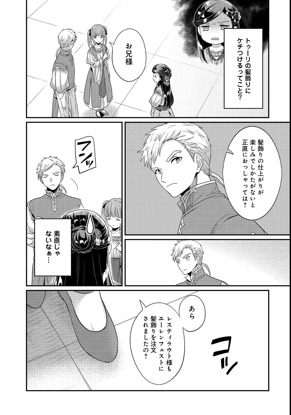 Honzuki no Gekokujou Part 5 Chapter 7 8ページ