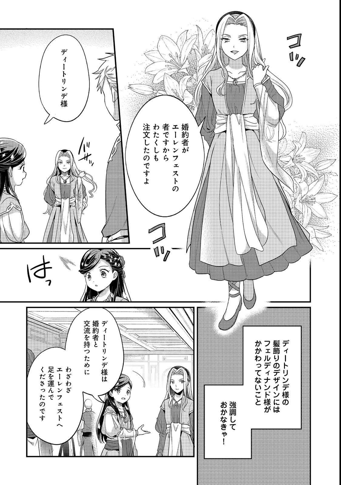 Honzuki no Gekokujou Part 5 Chapter 7 9ページ