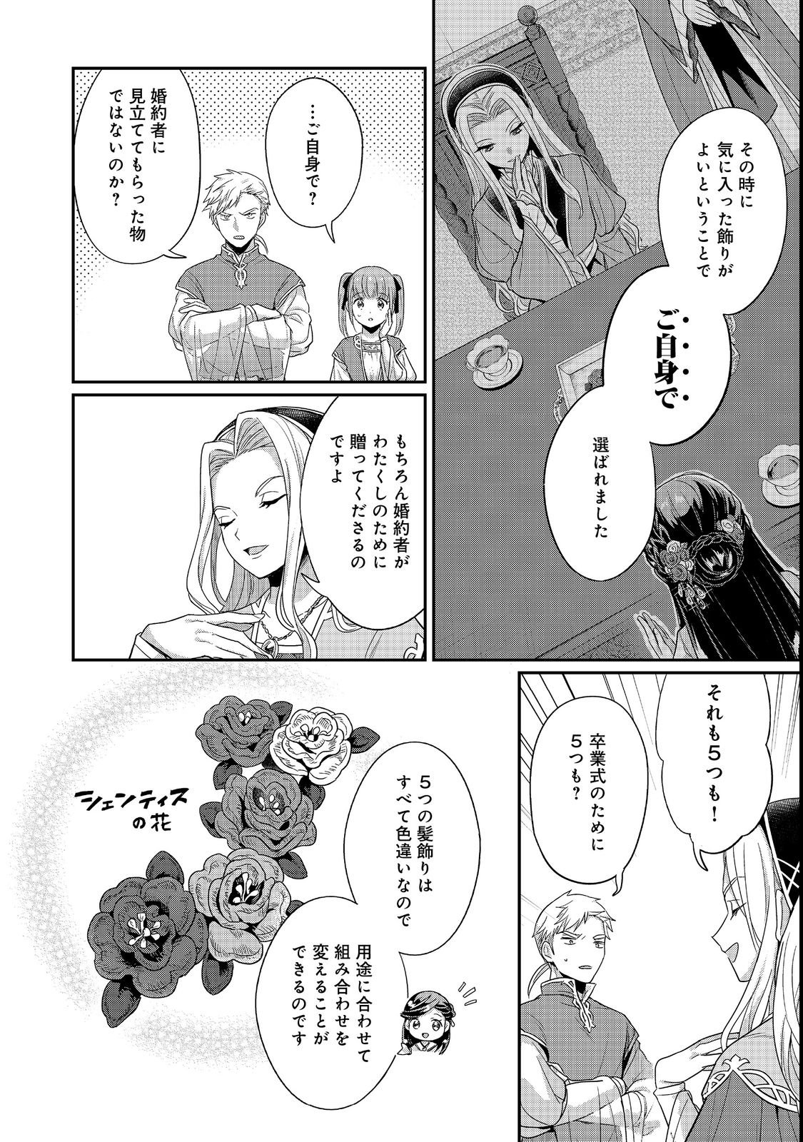 Honzuki no Gekokujou Part 5 Chapter 7 10ページ