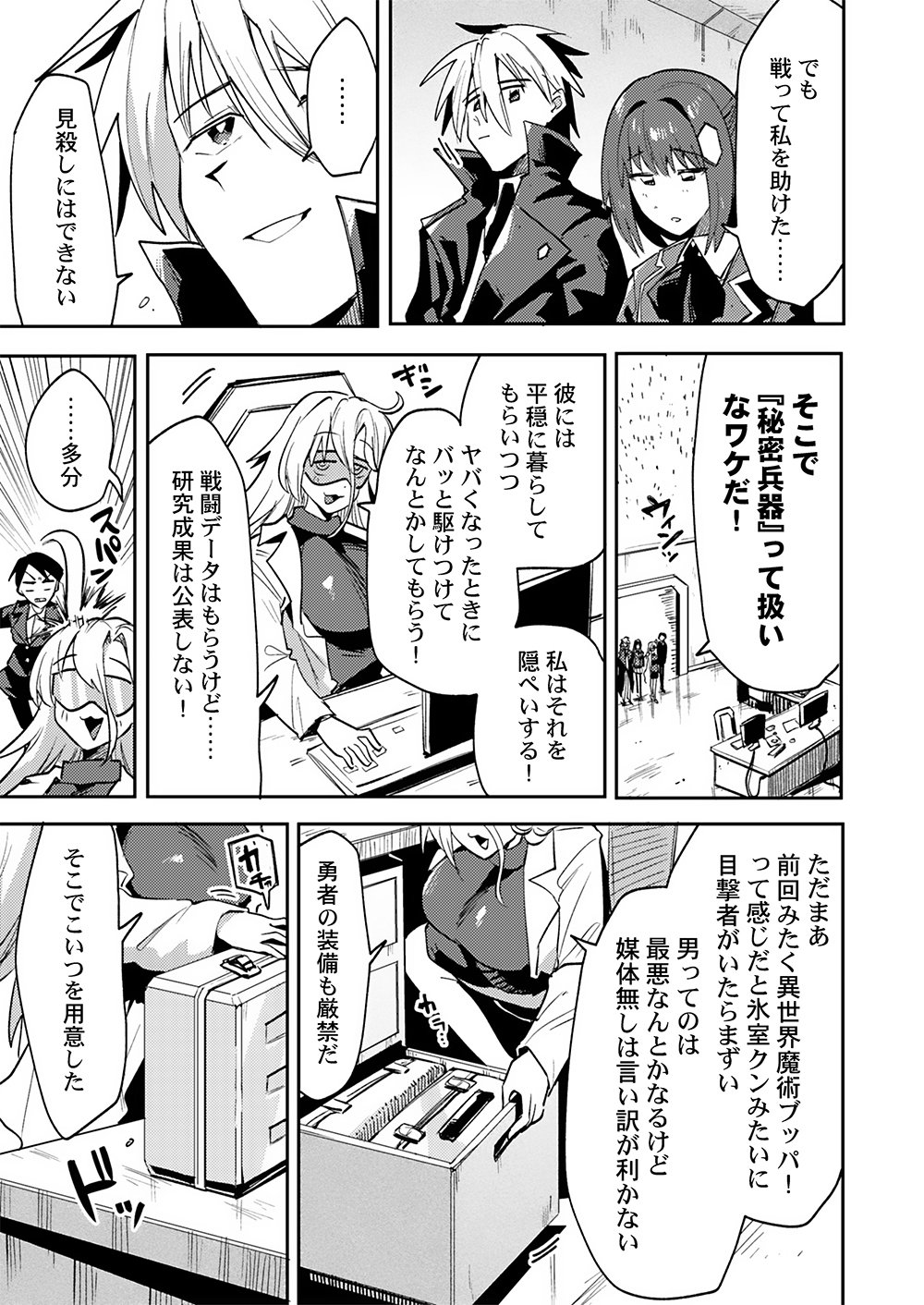 Yuusha toshite Shoukan sareta 30-Nen, Maou wo Taoshite Moto no Sekai no Modosareta node Kondo wa Heion ni Kurashitai Chapter 4 1ページ