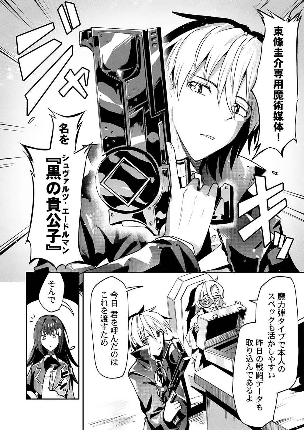 Yuusha toshite Shoukan sareta 30-Nen, Maou wo Taoshite Moto no Sekai no Modosareta node Kondo wa Heion ni Kurashitai Chapter 4 2ページ