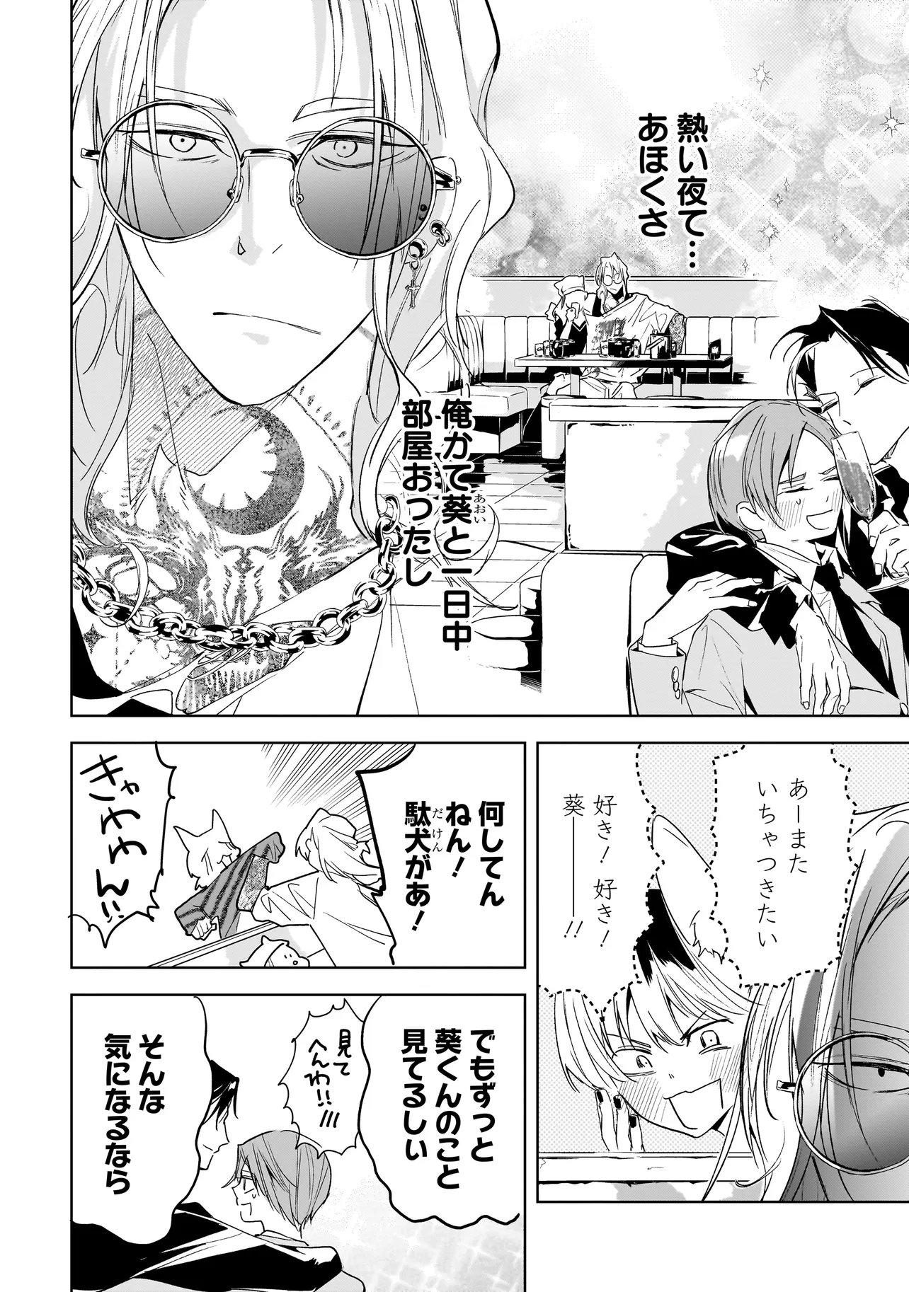 Ore wa Hosuto ni Riakoi Shinai! Chapter 9 2ページ