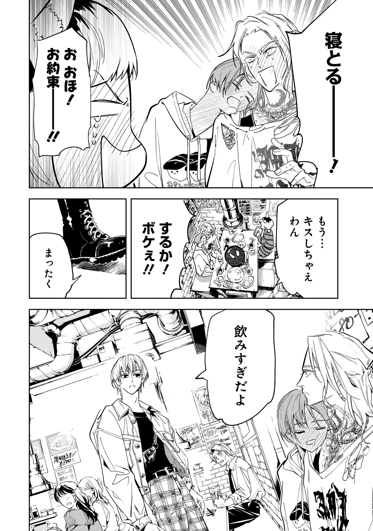 Ore wa Hosuto ni Riakoi Shinai! Chapter 9 12ページ