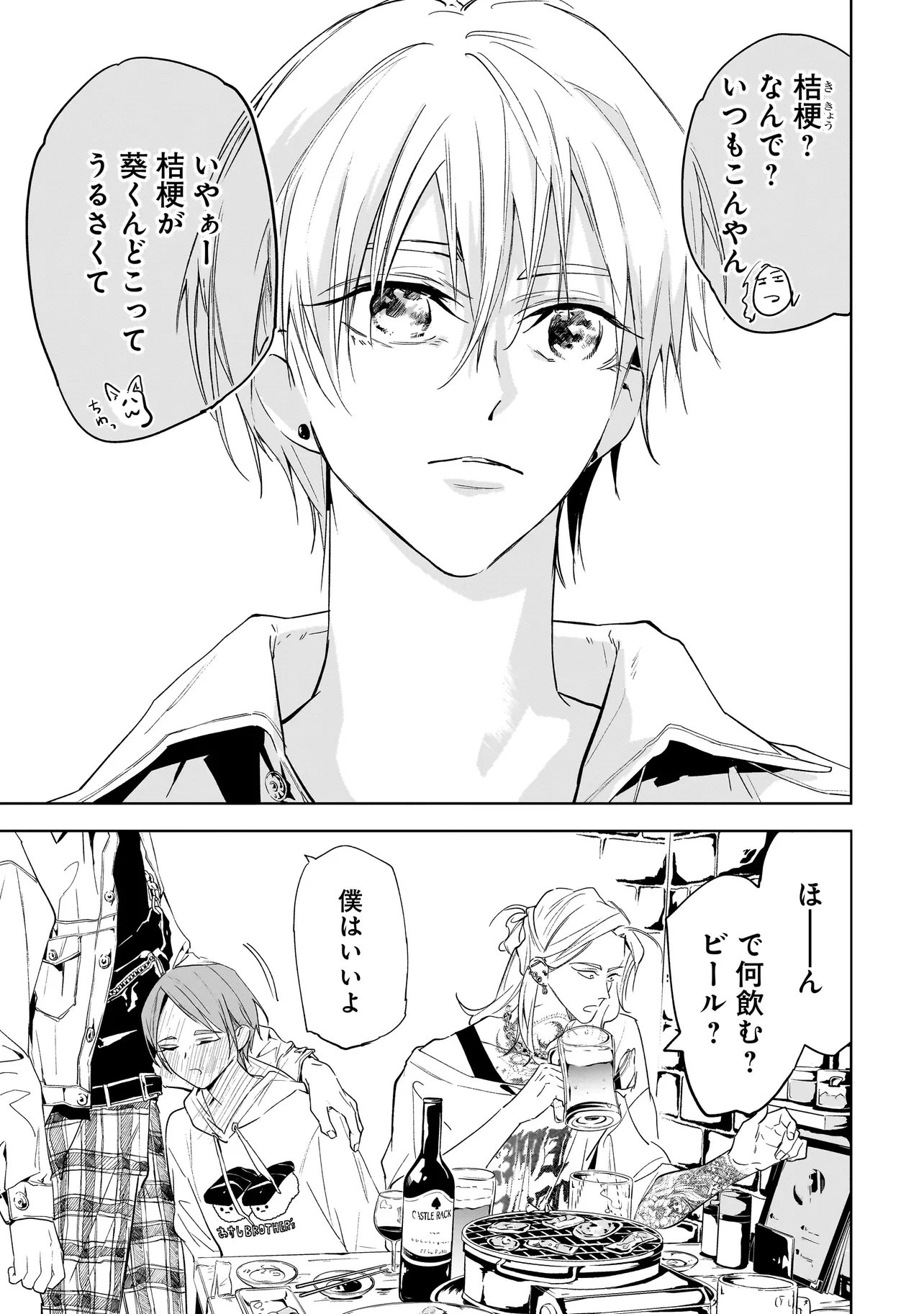 Ore wa Hosuto ni Riakoi Shinai! Chapter 9 13ページ