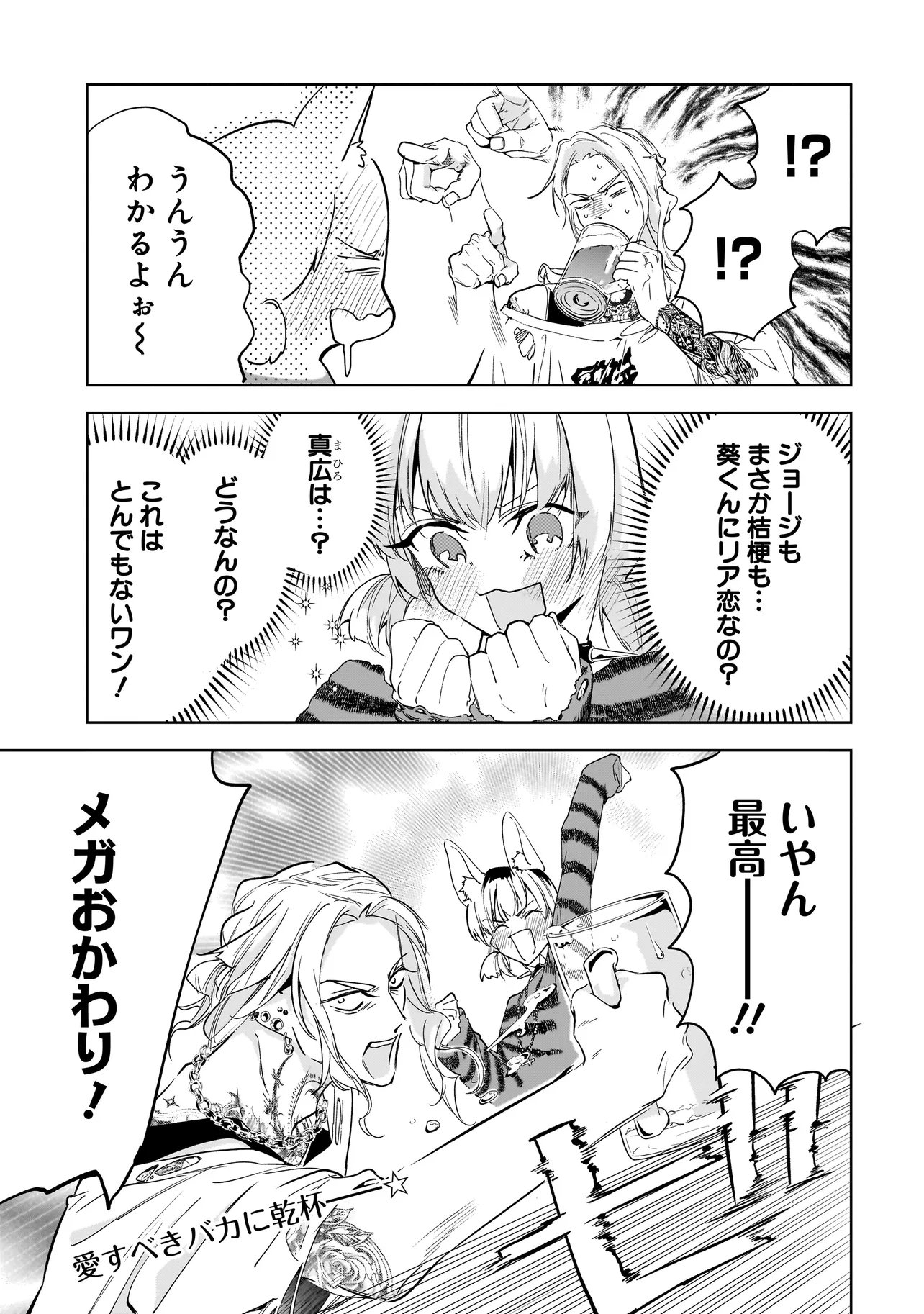 Ore wa Hosuto ni Riakoi Shinai! Chapter 9 17ページ